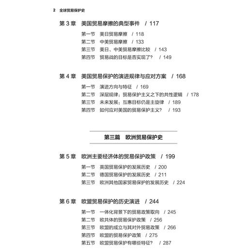 《全球贸易保护史》（上下册） 商品图6