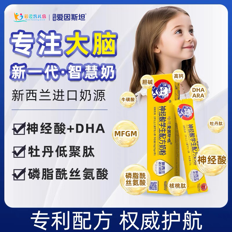 【哈德爱因斯坦】50g/盒 儿童智慧奶粉 学生营养 神经酸 智力记忆力 985智慧配方