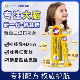 【哈德爱因斯坦】50g/盒 儿童智慧奶粉 学生营养 神经酸 智力记忆力 985智慧配方
