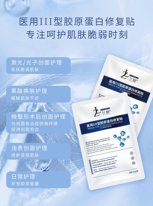 〖重组Ⅲ型人源化胶原蛋白〗兰赞医美二类械字号面膜，问题肌和术后使用，冷敷贴 商品图1