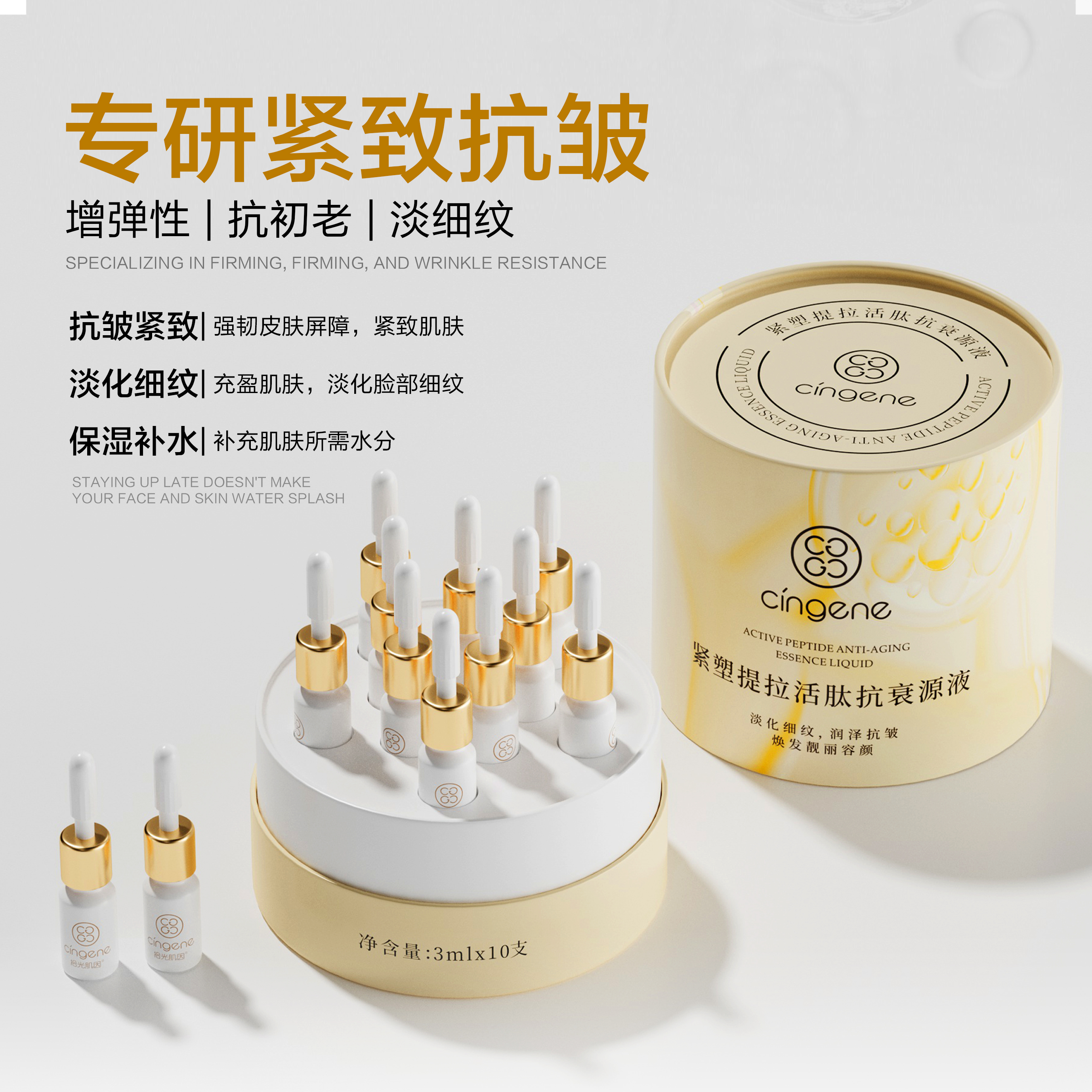 拾光肌因紧塑提拉活肽抗衰源液