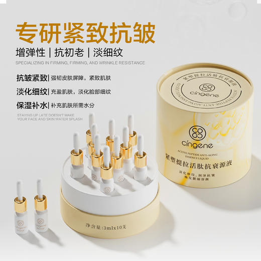 拾光肌因紧塑提拉活肽抗衰源液 商品图0
