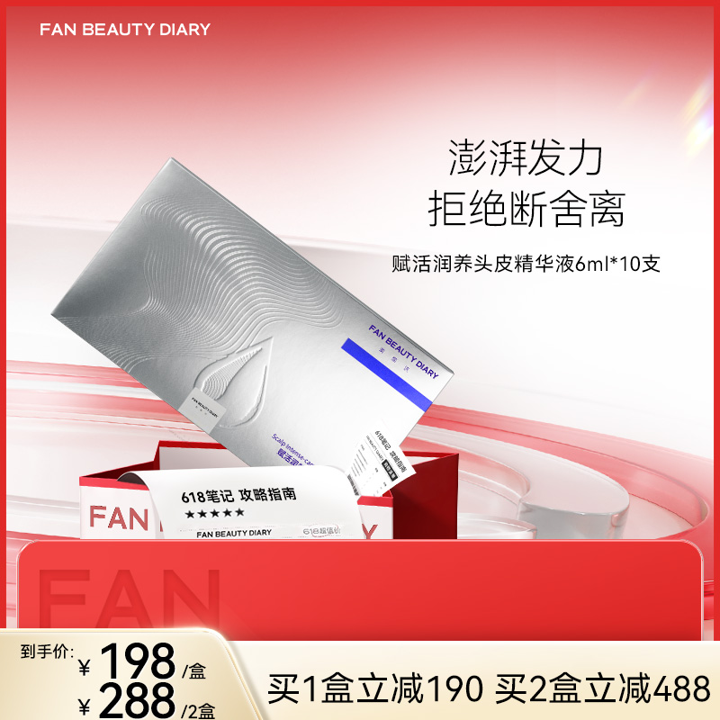 【618狂欢购】 赋活润养头皮精华液 6ml*10支/盒