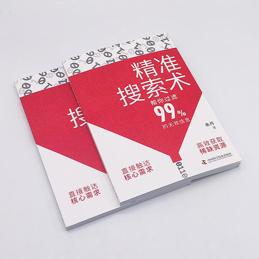 精准搜索术 直击核心需求，高效解锁稀缺资源——信息时代探索利器！ 商品图4