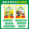 意林 2025中考作文冲刺热点考点素材 商品缩略图2