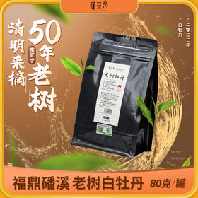 老树牡丹2023年福鼎白茶吴洋山高山牡丹散茶80g/500g