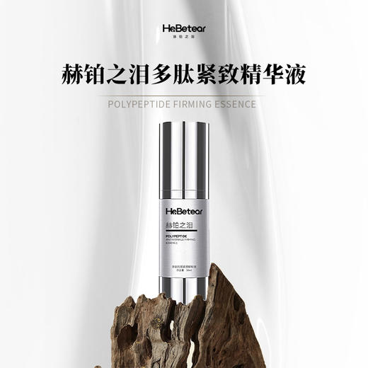 赫铂之泪/HeBetear 肌源润养精萃霜30克+多肤紧精华液30ml 商品图2
