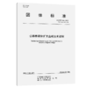 公路桥梁挤扩支盘桩技术规程（T/GDHS 002—2024） 商品缩略图2