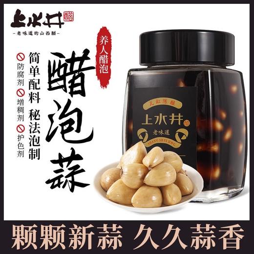 上水井醋泡蒜罐装510g起下饭菜醋泡蒜头山西特产 商品图0