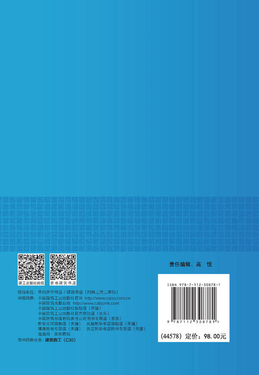 建筑工程常见质量问题控制图解 商品图1