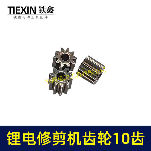 【货号00996】锂电修枝剪齿轮绿篱机齿轮电机齿轮传动齿轮10齿内径3.15mm锂电工具齿轮 商品图7