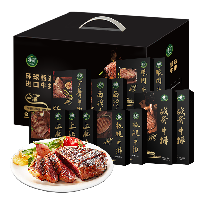 唯粹甄选进口原切牛排礼盒 F型