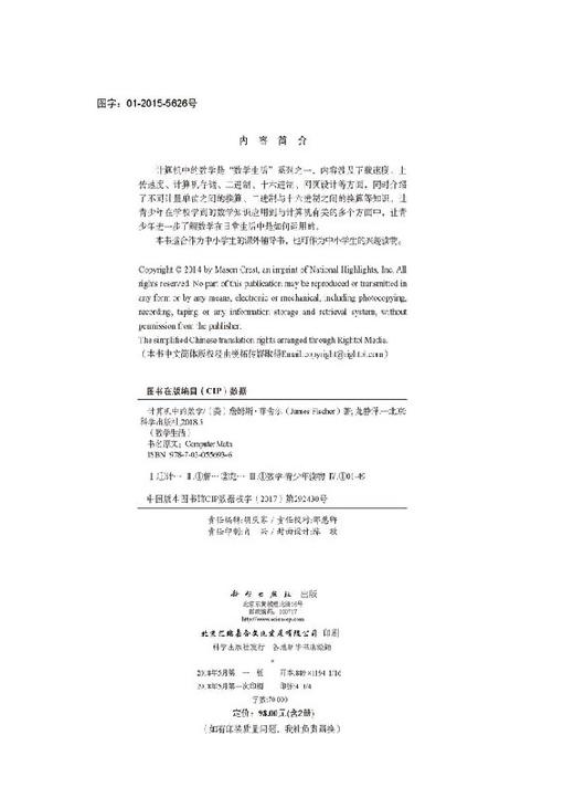 计算机/游戏中的数学 商品图2