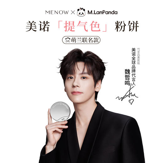 美诺萌兰大熊饼21g+9g组合柔雾修颜粉饼控油遮瑕哑光 商品图10