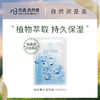 自然美水润面膜/23ml*6 商品缩略图0