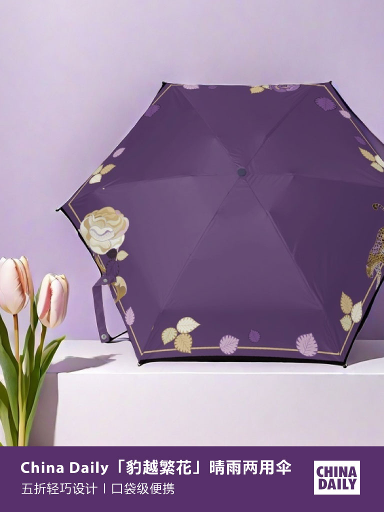 豹越繁花 五折晴雨伞