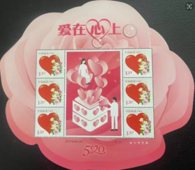 【中国集邮】爱在心上个性化邮票 封装评级90分