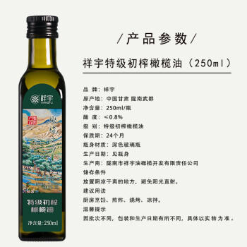 祥宇特级初榨橄榄油炒菜煎炸凉拌烘焙橄榄之乡250ml单瓶 /粮油调味 /食用油 /橄榄油 商品图2