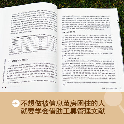 思辨与实证：人文社科交叉研究论文写作与发表 商品图3