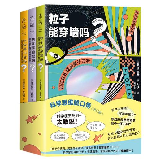 《科学思维脱口秀》套装 商品图1