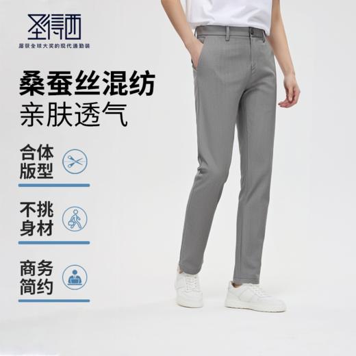 【含桑蚕丝】圣得西男装休闲裤夏季新款商务百搭修身舒适直筒长裤 商品图0