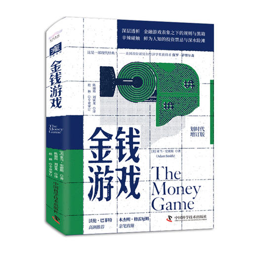 金钱游戏 巴菲特高调推荐，格雷厄姆亲笔致谢 商品图1