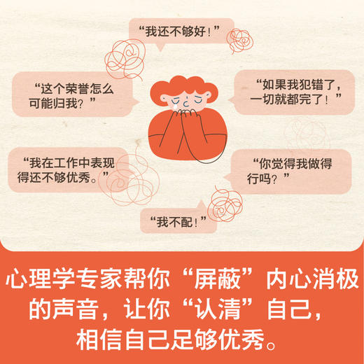 原来我值得：冒名顶替综合征疗愈手册 商品图2