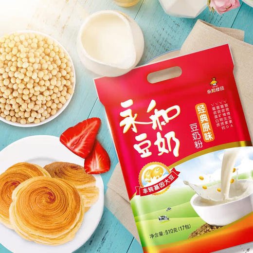 永和豆浆无添加蔗糖豆奶粉510g 30g*17小包高蛋白非转基因 即食早餐 商品图1