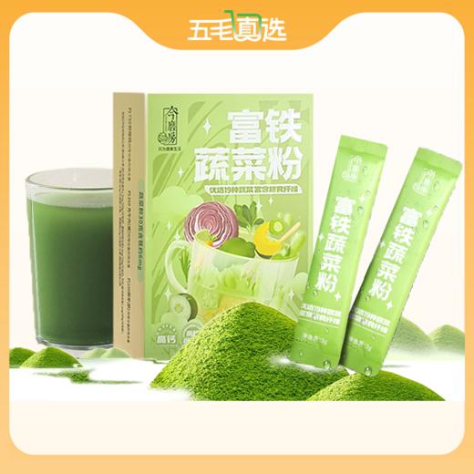 富铁蔬菜粉 10盒 （100条）+摇摇杯 商品图0