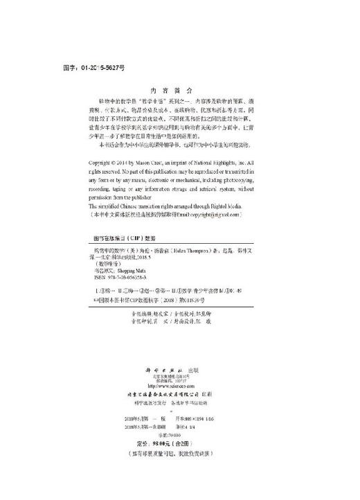 购物中的数学/厨房中的数学 商品图2