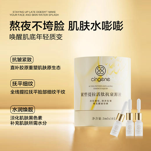 拾光肌因紧塑提拉活肽抗衰源液 商品图4