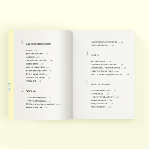 《我爱问连岳之少年问答》 1-5合集 商品图4