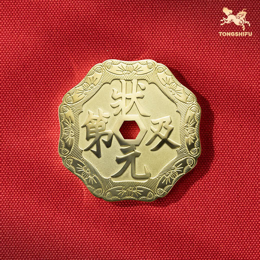 铜师傅《状元及第》吉语花钱 紫铜黄铜吊坠 佩戴祈福吉祥饰品挂件 商品图1