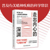 走出内心的深渊：快节奏人群心理疾病与健康指南（第3版） 商品缩略图0