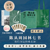 《陈从周园林七书套装》（刷边+藏书票+印章钤印+函套+帆布包）梁思成×贝聿铭×叶圣陶×俞平伯盛赞。 商品缩略图0
