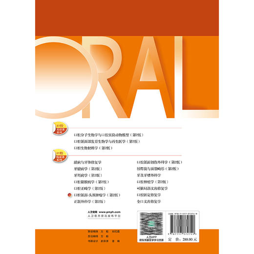 口腔颌面 头颈肿瘤学 第2二版 十三五规划教材全国高等学校研究生规划教材| 俞光岩 主编 供口腔医学类专业用 人民卫生出版社   商品图2