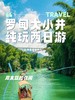 探秘罗甸大小井纯玩两日游畅享自然奇观 商品缩略图0