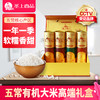 聖上壹品福禄寿喜有机五常大米真空5kg 礼盒 商品缩略图0