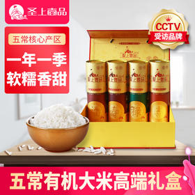 聖上壹品福禄寿喜有机五常大米真空5kg 礼盒