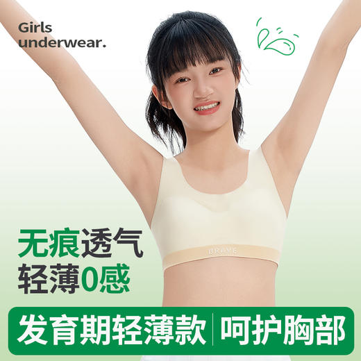 【超值2件装 颜色随机】“专为发育期女孩设计的内衣”草本初色少女内衣 运动防震2阶背心 3712/3714 商品图1