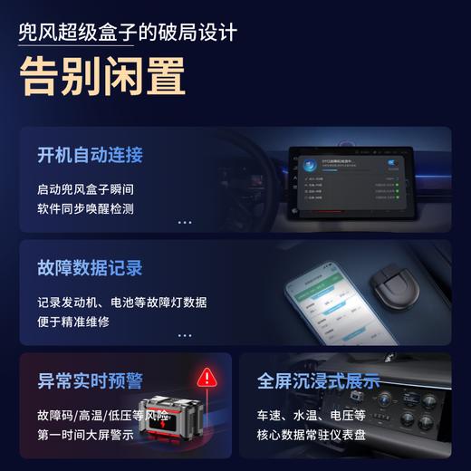 兜风超级盒子 全车数据实时监测 Super Box汽车诊断仪新能源车不支持 商品图2