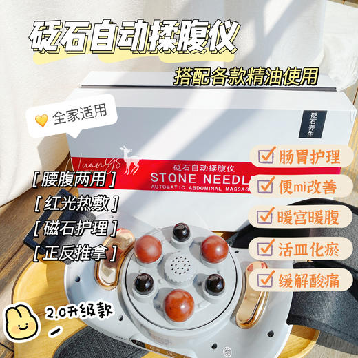 【全家舒适体验 红光热敷 肠胃护理 缓解酸痛 暖宫活桖 消肚腩】砭石自动按摩仪 MASSAGER 商品图1