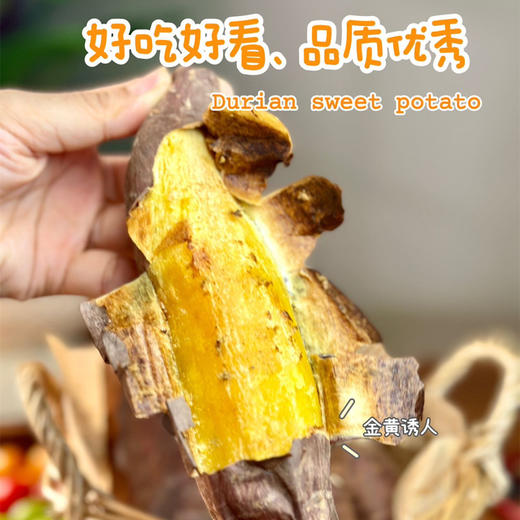 蜜薯界的“猫山王”-榴莲蜜薯、吃起来软糯香甜、完全不干不噎、丝滑香甜，蒸烤双吃‼粗粮代餐首选 商品图2