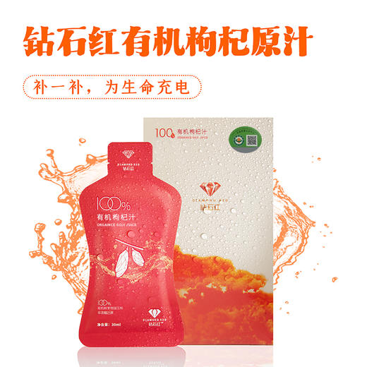 【限时闪购】砖石红原装枸杞汁30ml袋装 商品图0