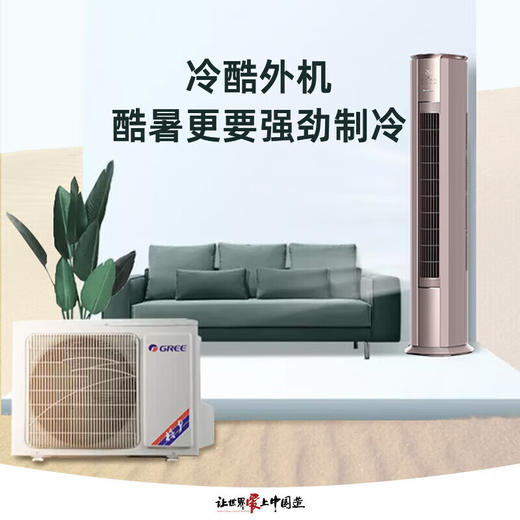 格力（GREE） 3匹 京御 一级变频冷暖 离子净化 净菌自洁 60℃高温制冷 高温自洁  8℃离房保温 智能操控  立柜式空调柜机 KFR-72LW/(72587)FNhAb-B1(JDWIFI) 商品图4