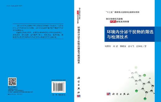 环境内分泌干扰物的筛选与检测技术 商品图3