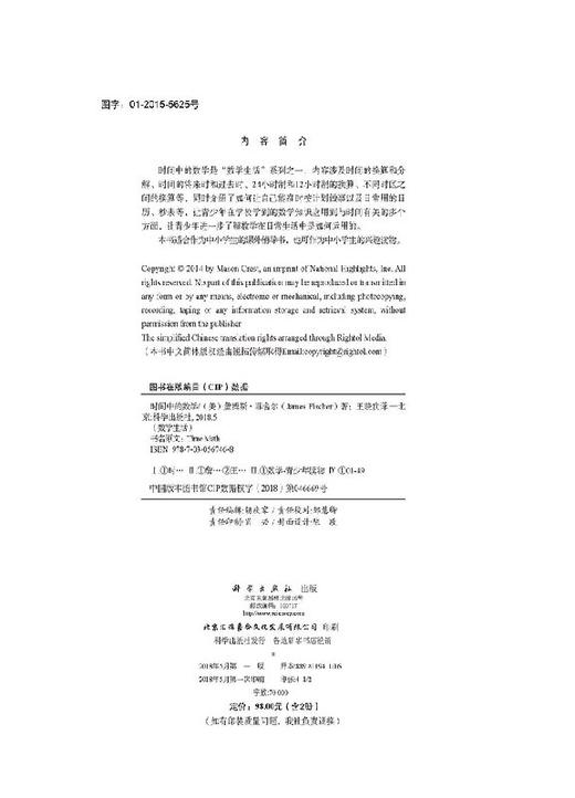时间中的数学/旅行中的数学 商品图2