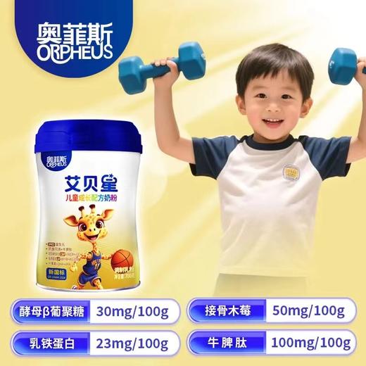 飞鹤 艾贝星 儿童成长配方奶粉（购满358元参与：1元报名送358元乳铁蛋白） 商品图2