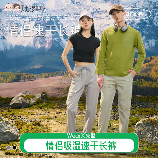 【代发】完型情侣速干长裤成人男女款裤子夏季轻薄休闲运动 商品图0