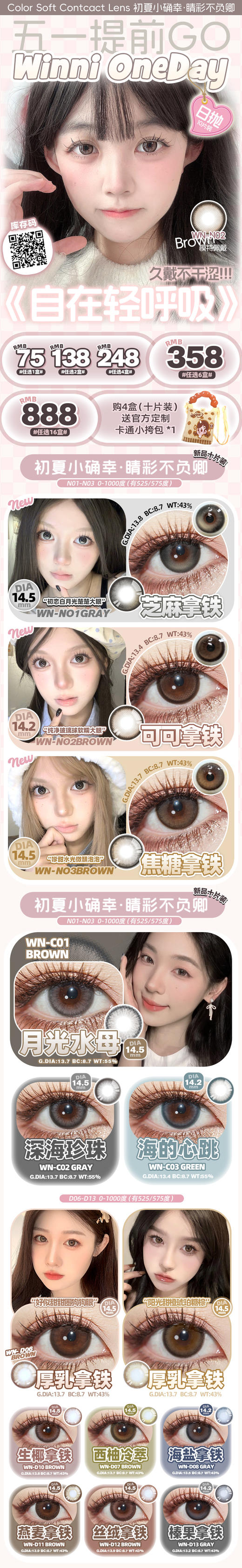 Winni主打大直径日抛系列美瞳 商品图0